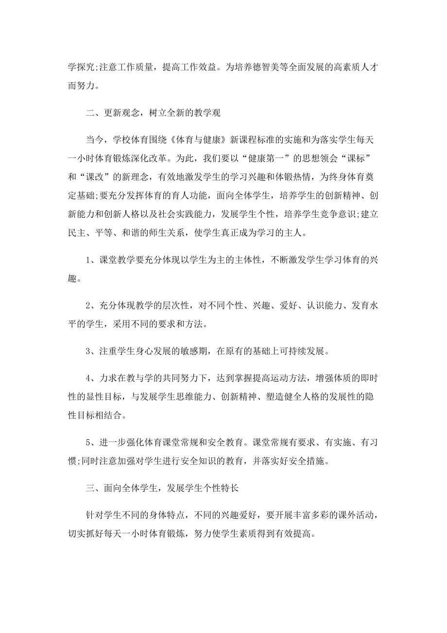 2023体育教师教学工作计划.doc_第3页