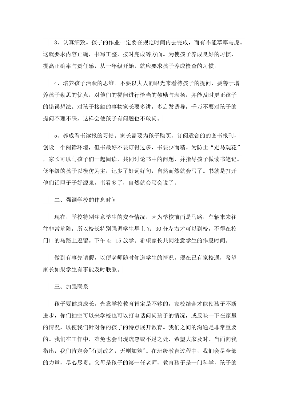 二年级家长会语文教师发言稿范文.doc_第2页