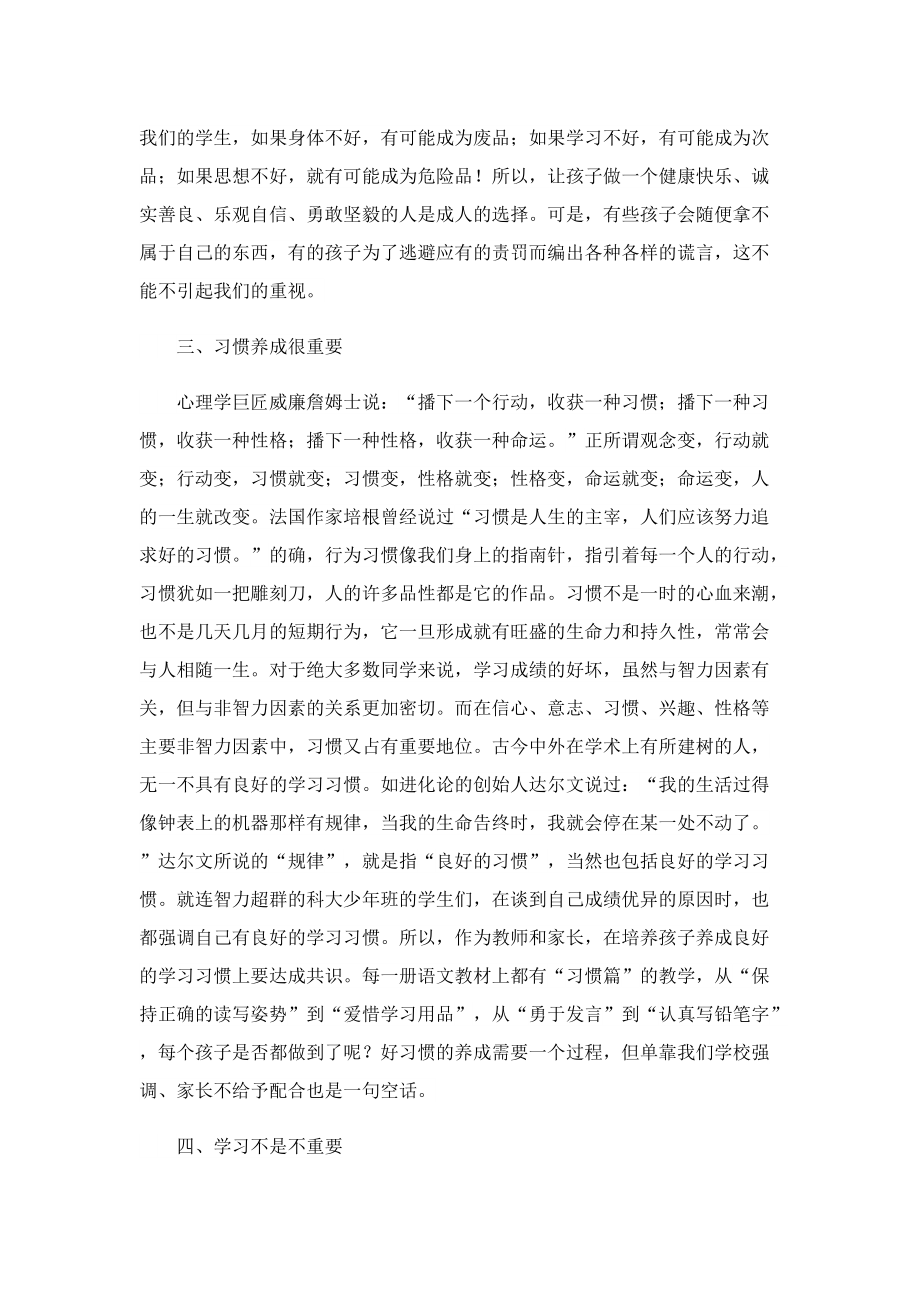 家长会班主任发言稿1000字.doc_第2页