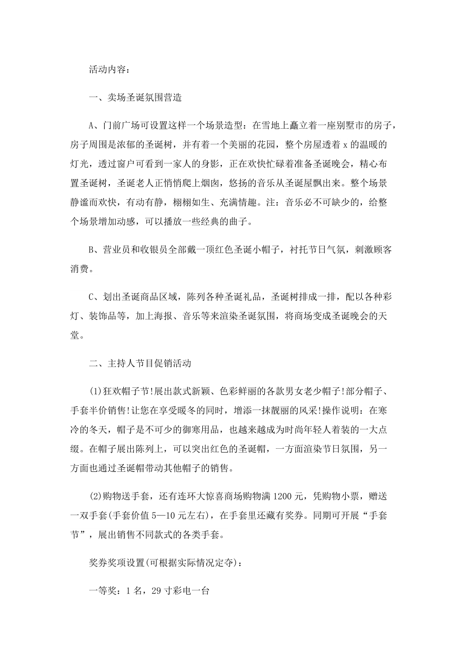 关于圣诞节的活动主题策划方案.doc_第3页