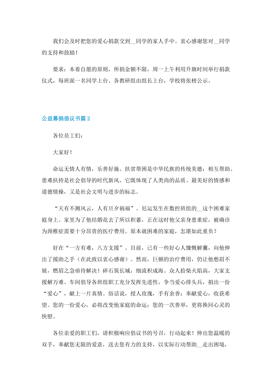 公益募捐倡议书七篇范文.doc_第2页