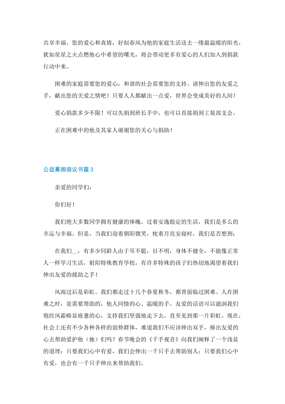 公益募捐倡议书七篇范文.doc_第3页