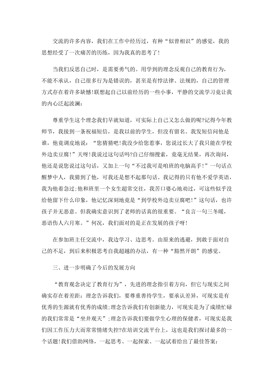 教师交流的随笔范文10篇.doc_第2页