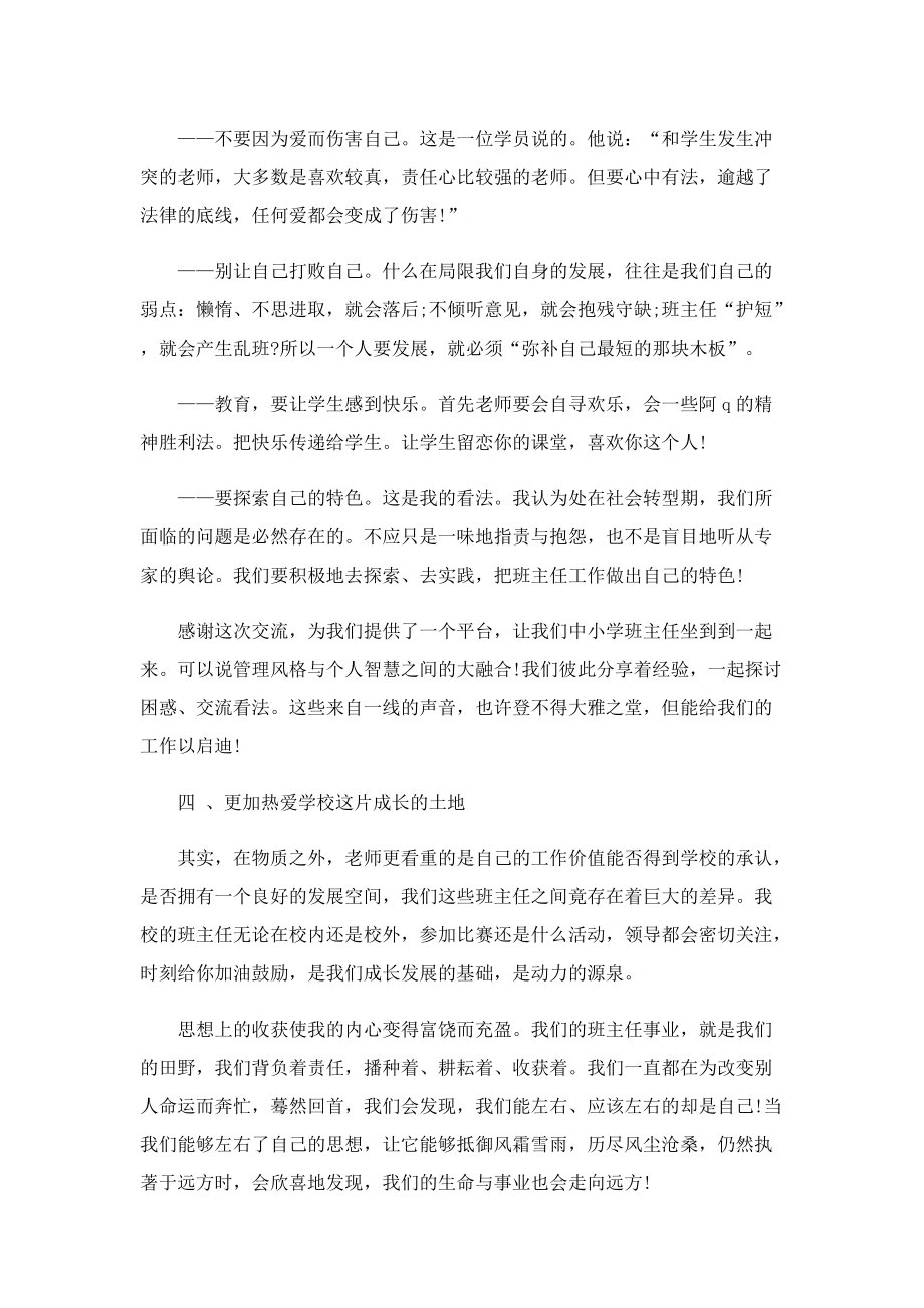 教师交流的随笔范文10篇.doc_第3页