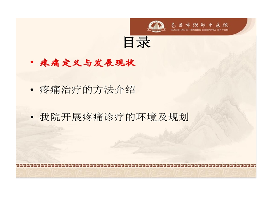 认识疼痛科知识分享课件.ppt_第2页