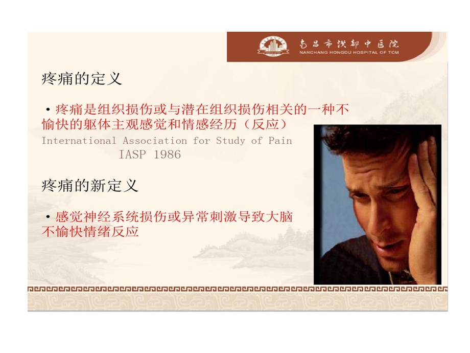 认识疼痛科知识分享课件.ppt_第3页