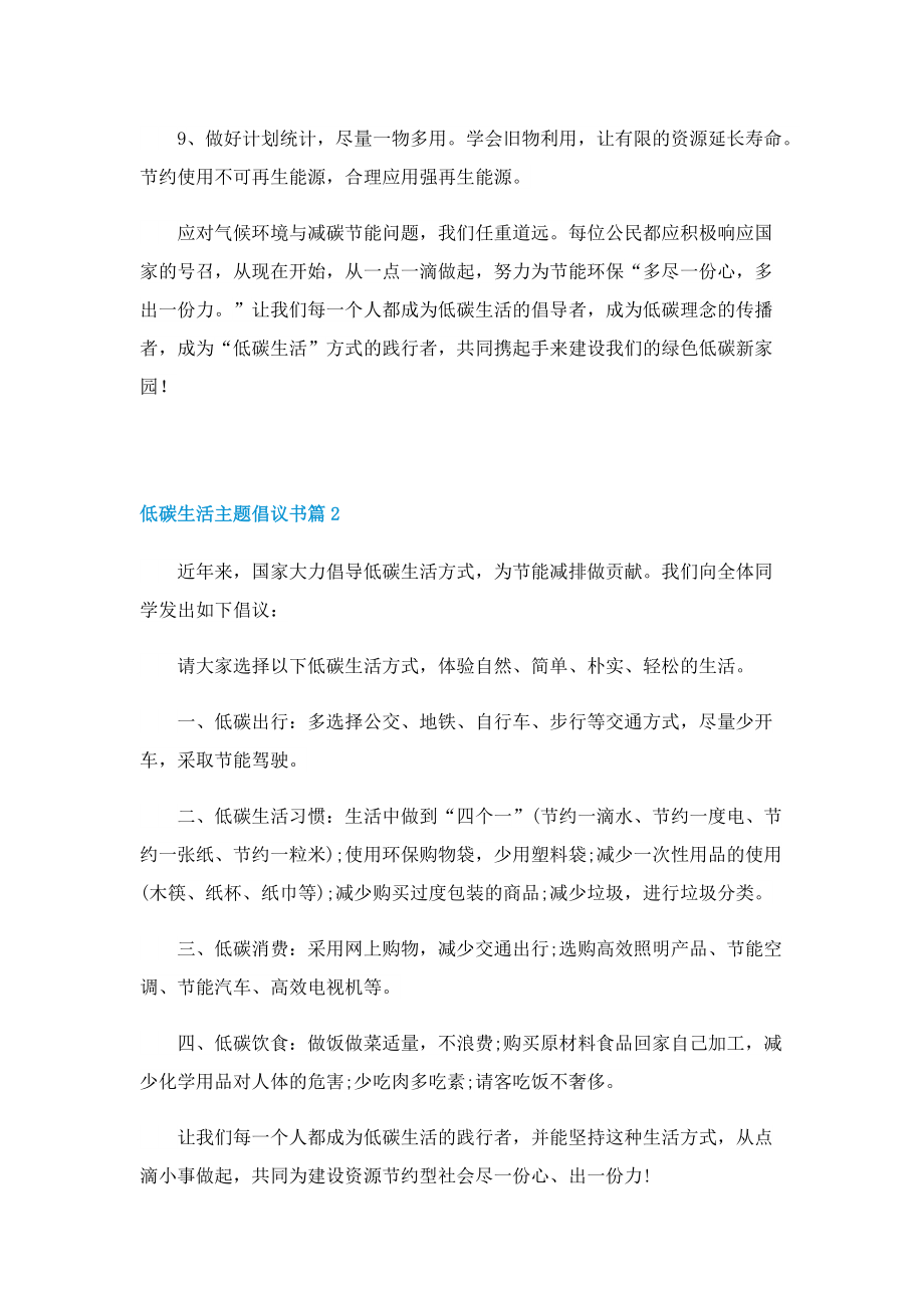 低碳生活主题倡议书七篇.doc_第2页