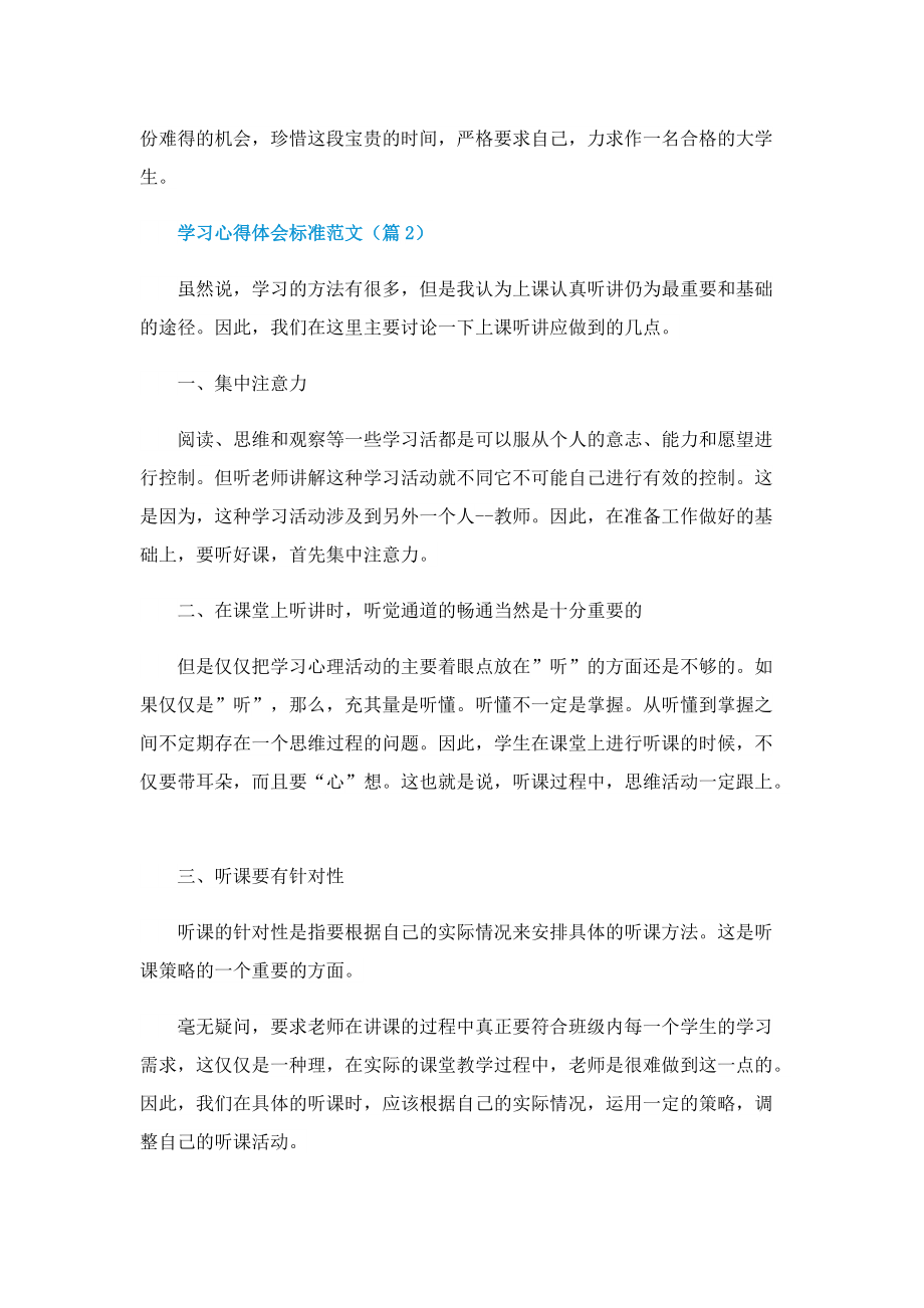 学习心得体会标准范文.doc_第2页