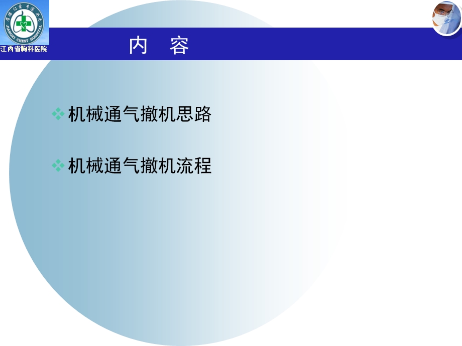 机械通气规范化脱机流程课件.ppt_第2页