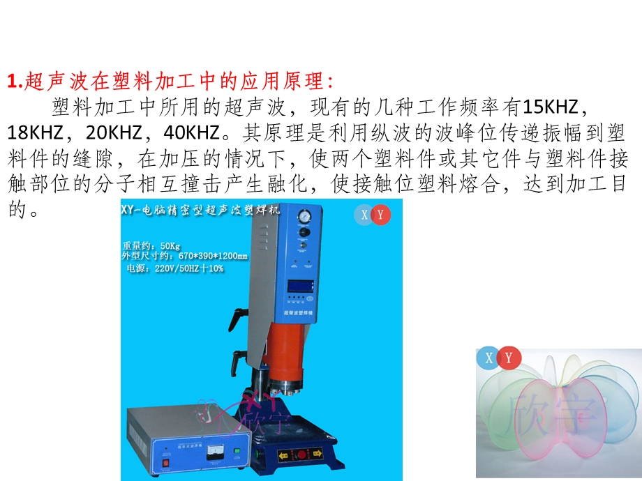 超声波原理课件.ppt_第3页