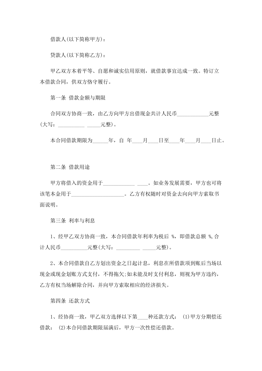 个人借款合同协议书(7篇).doc_第2页