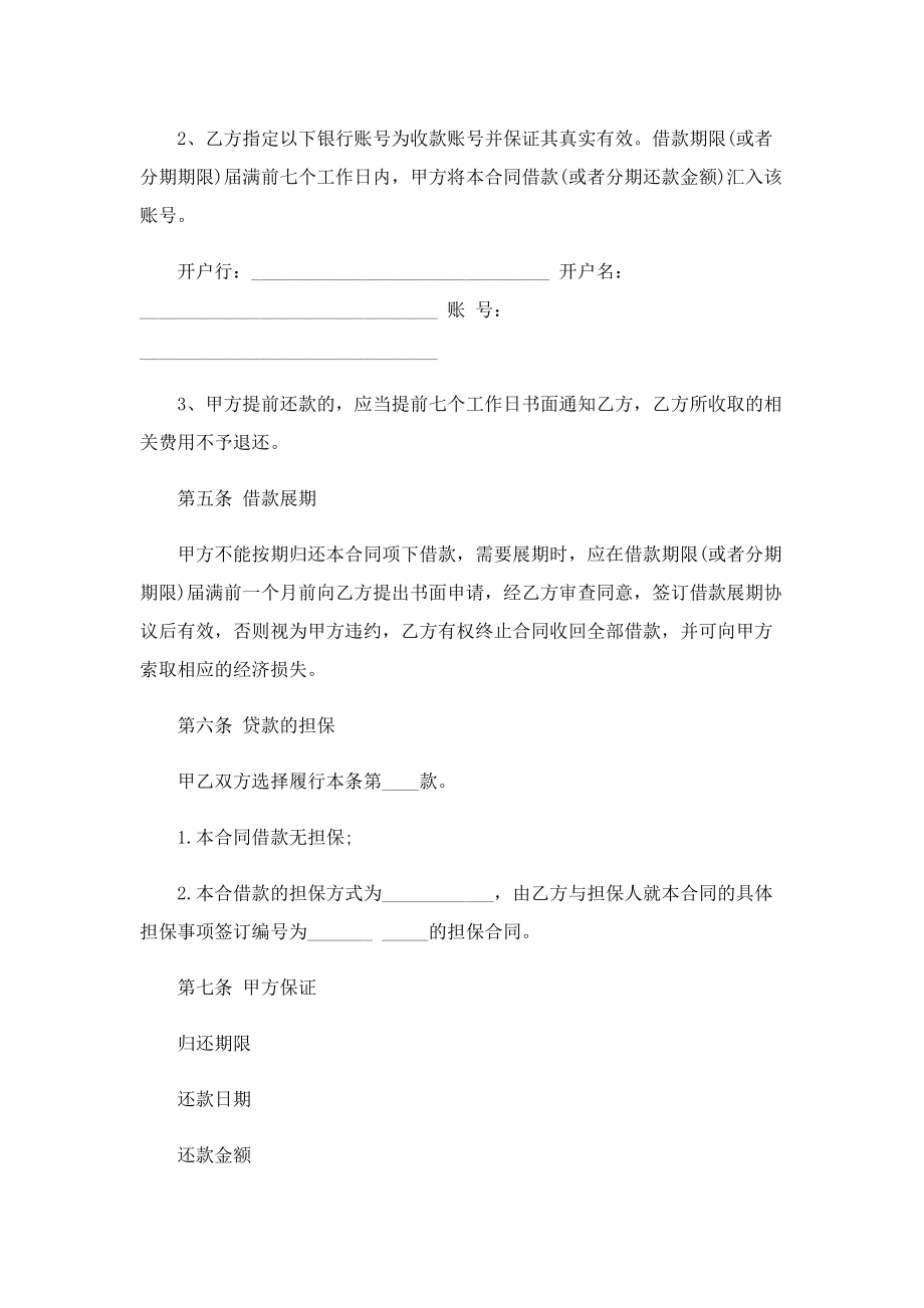 个人借款合同协议书(7篇).doc_第3页