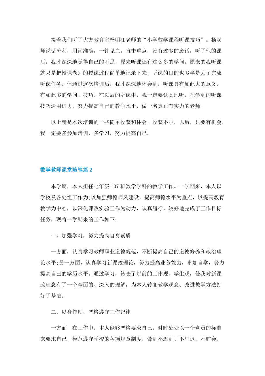 数学教师课堂随笔（精选10篇）.doc_第2页