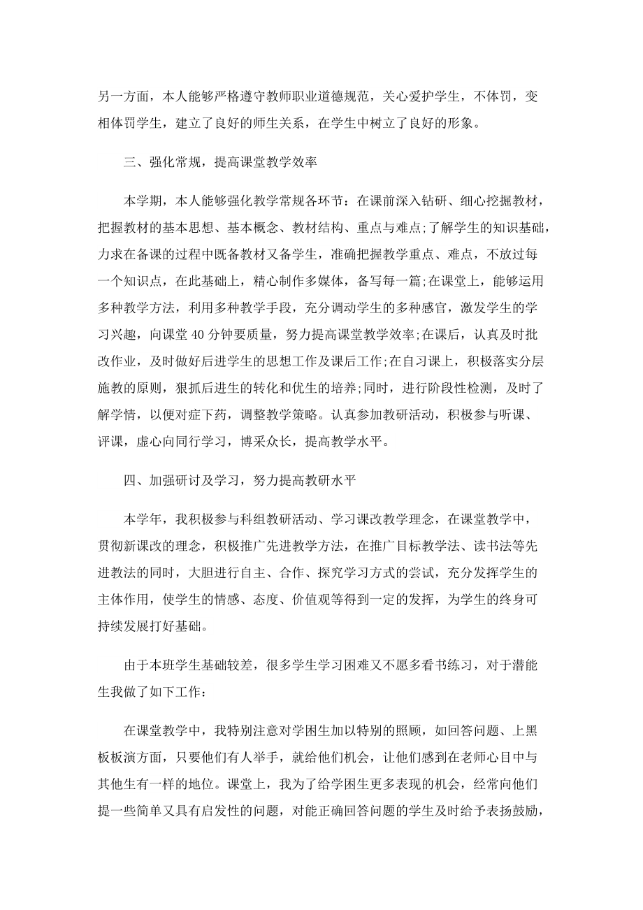 数学教师课堂随笔（精选10篇）.doc_第3页