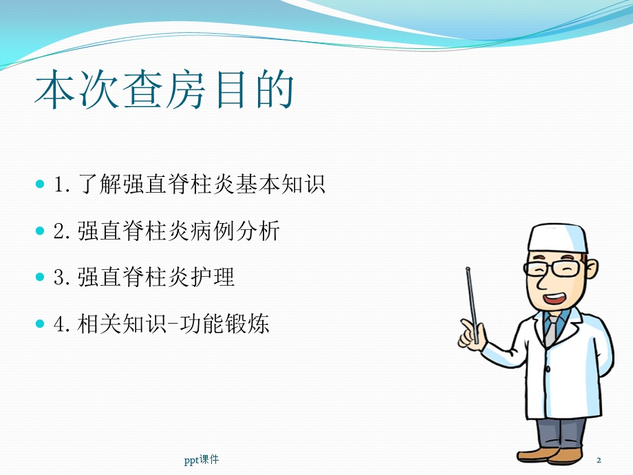 强直性脊柱炎护理查房课件.ppt_第2页