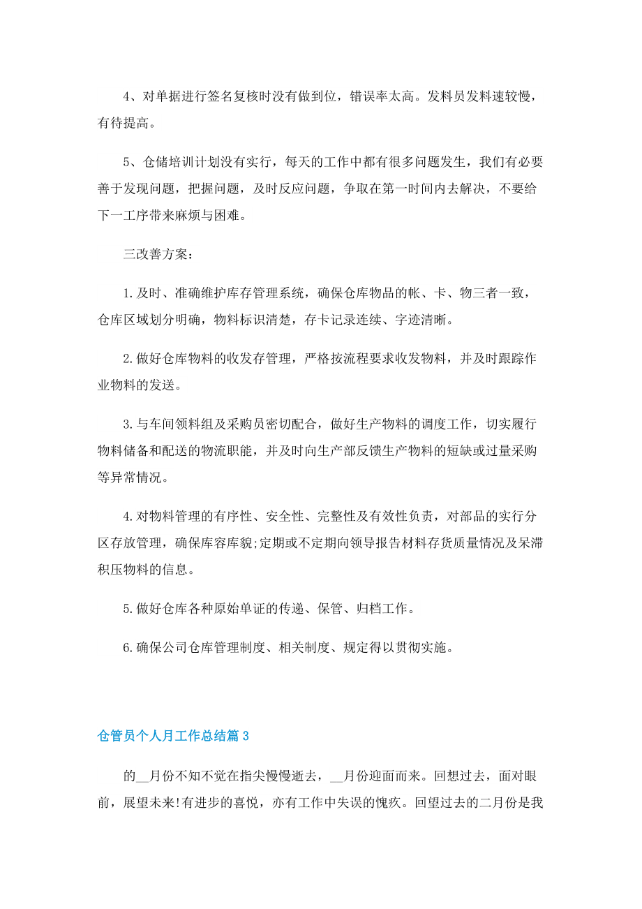 仓管员个人月工作总结.doc_第3页