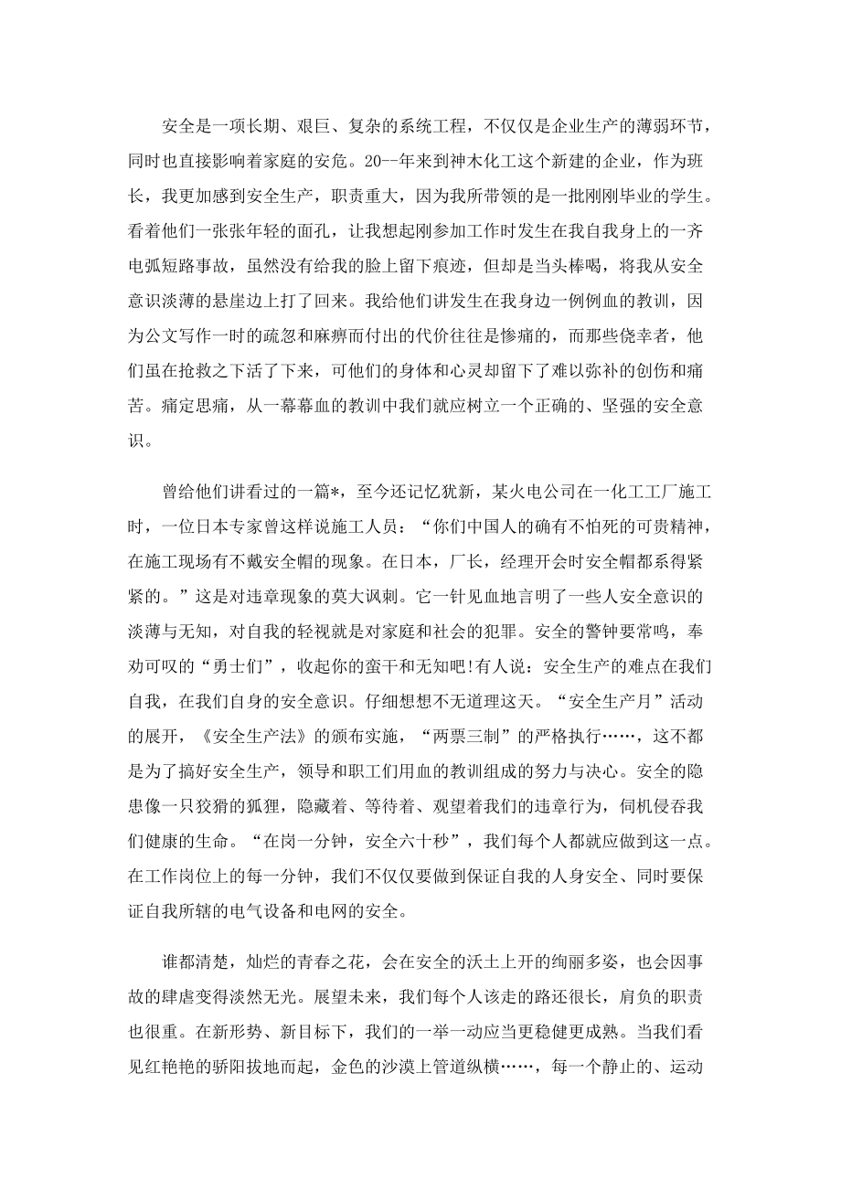 安全生产培训学习心得.doc_第2页