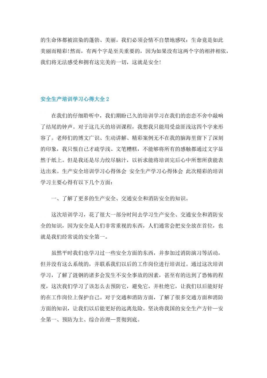 安全生产培训学习心得.doc_第3页