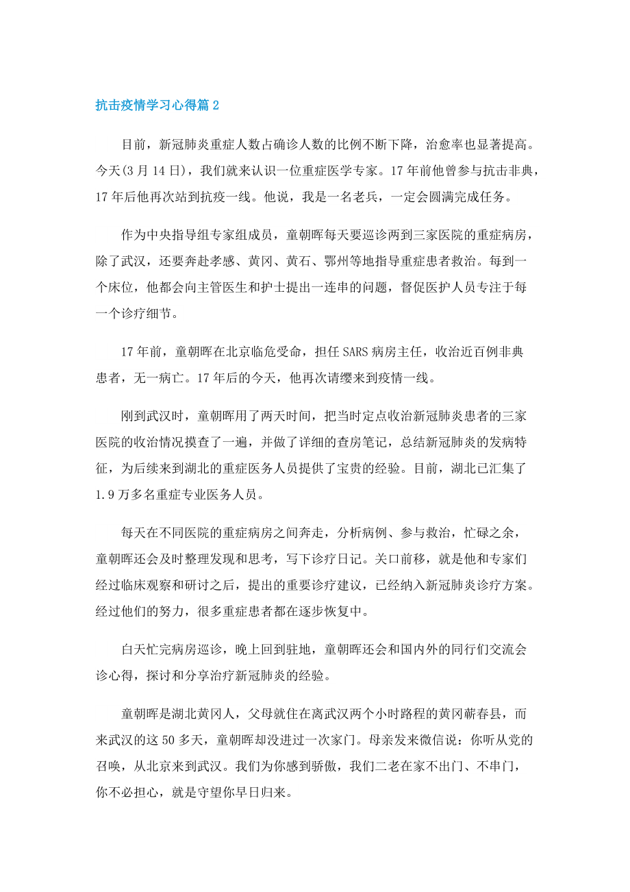 2023抗击疫情学习心得8篇.doc_第2页