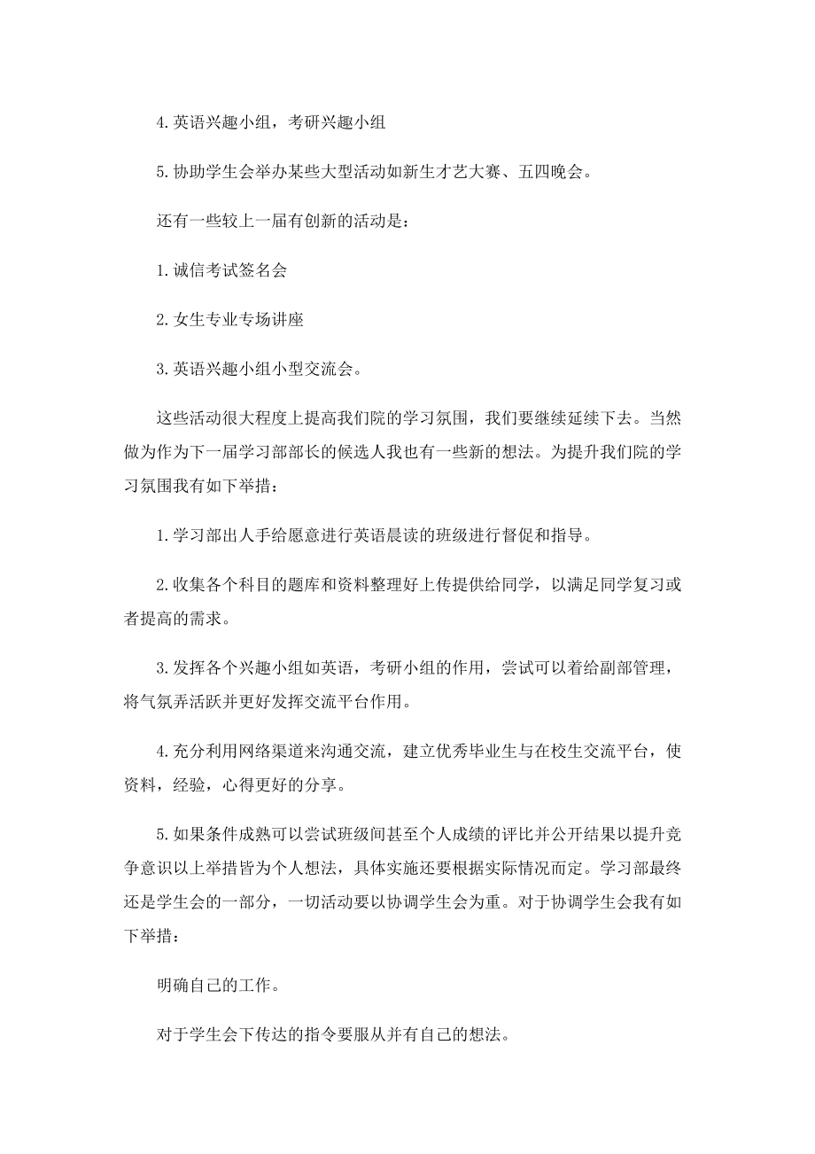 学习部竞选演讲稿精选.doc_第2页