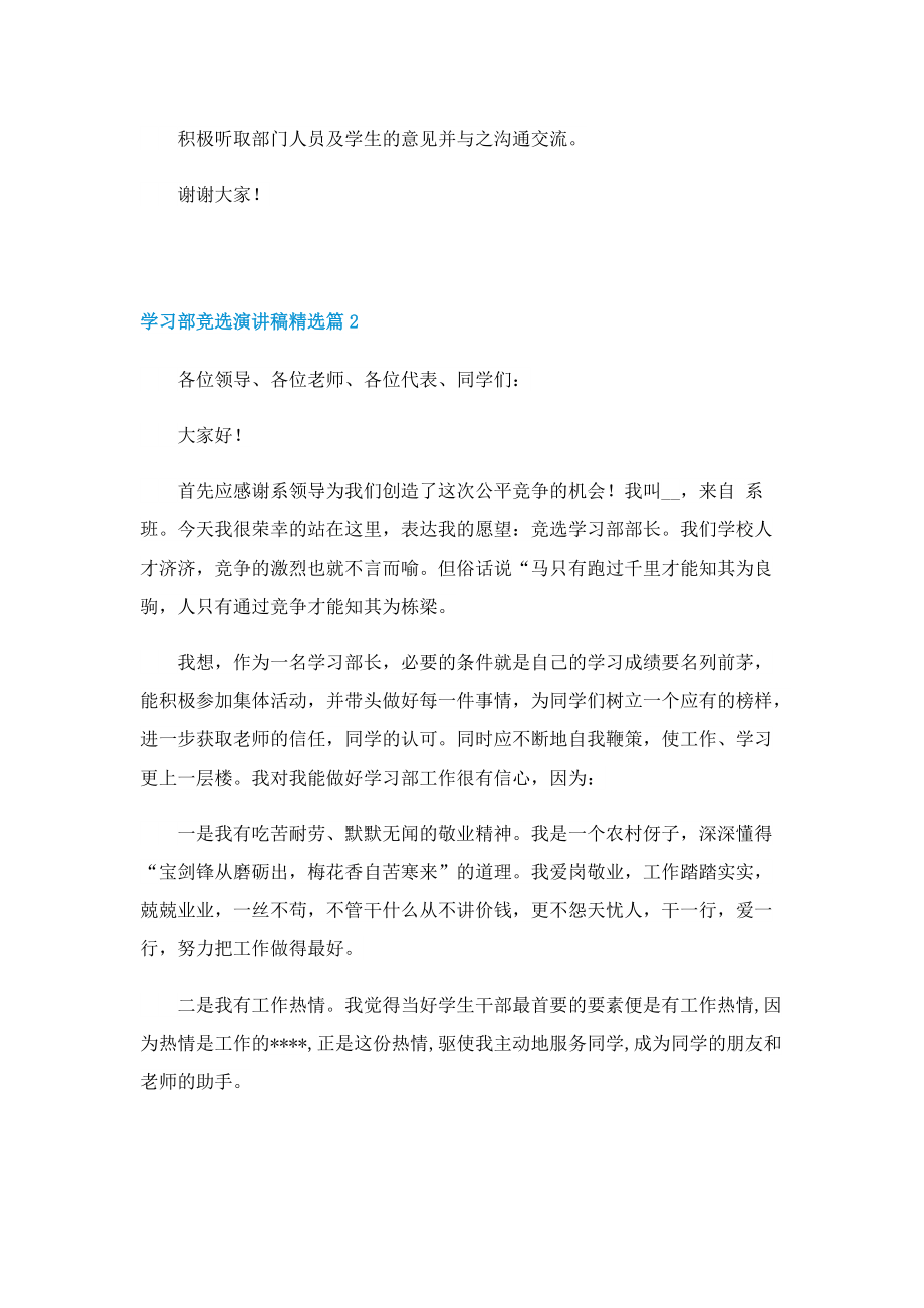 学习部竞选演讲稿精选.doc_第3页