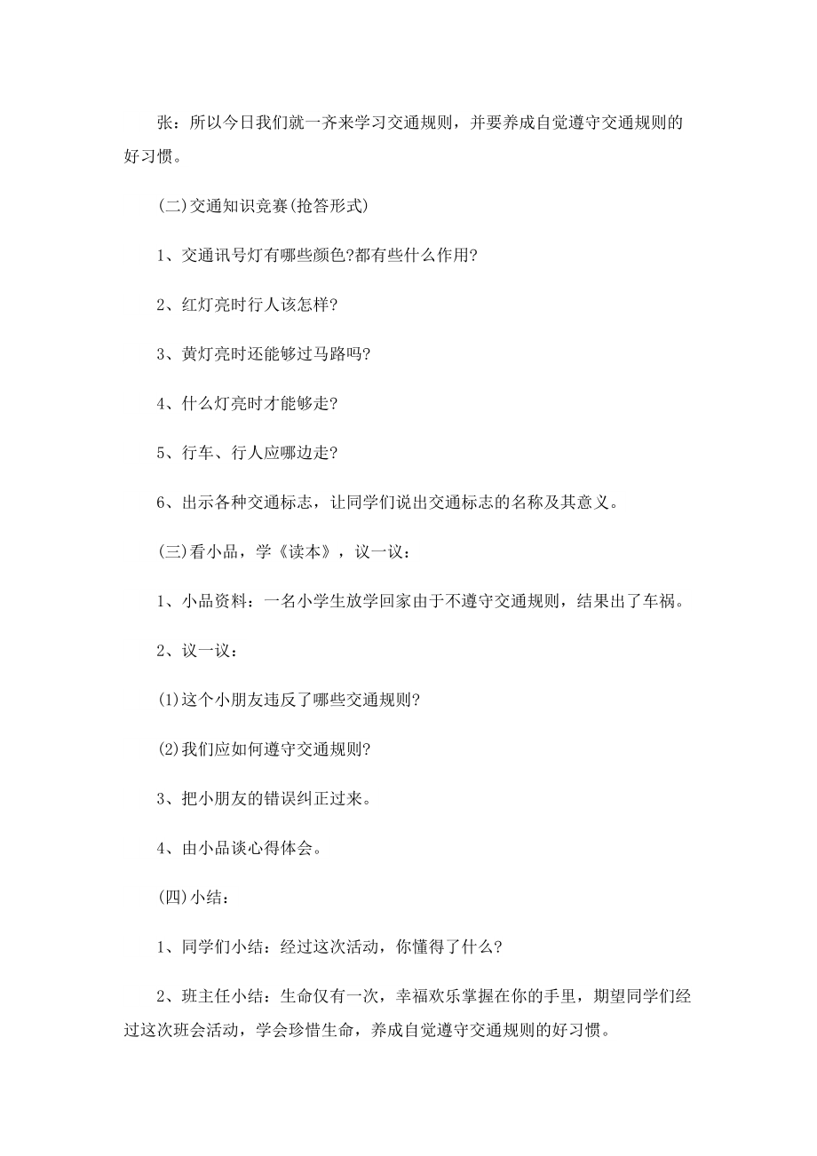 122交通安全教育班会教案.doc_第2页