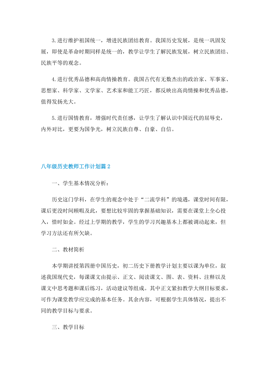 八年级历史教师工作计划10篇.doc_第3页