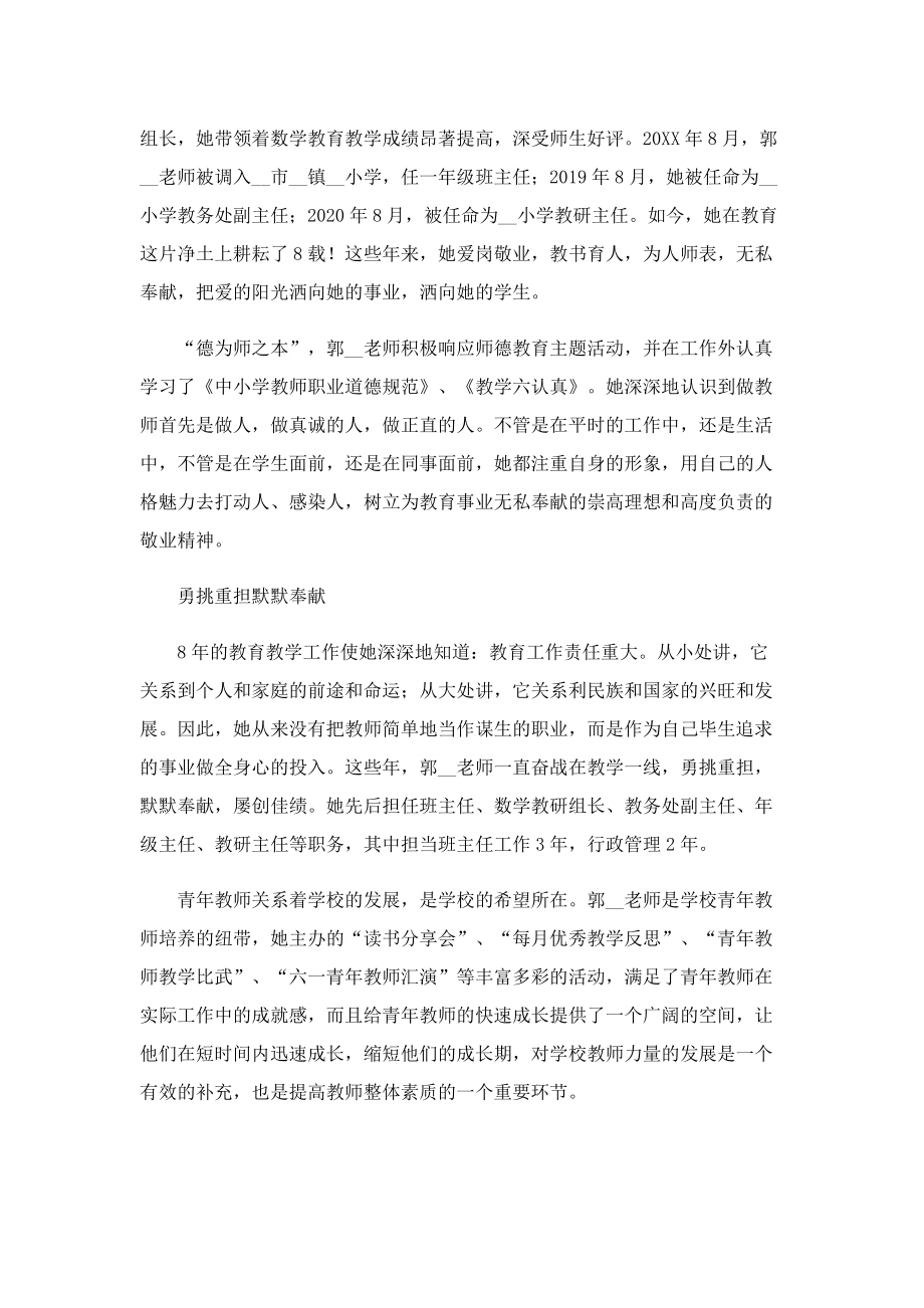 师德师风标兵心得体会七篇.doc_第2页