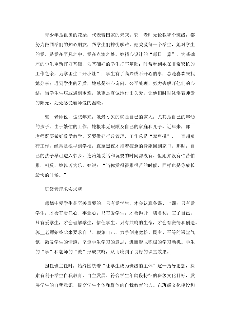 师德师风标兵心得体会七篇.doc_第3页