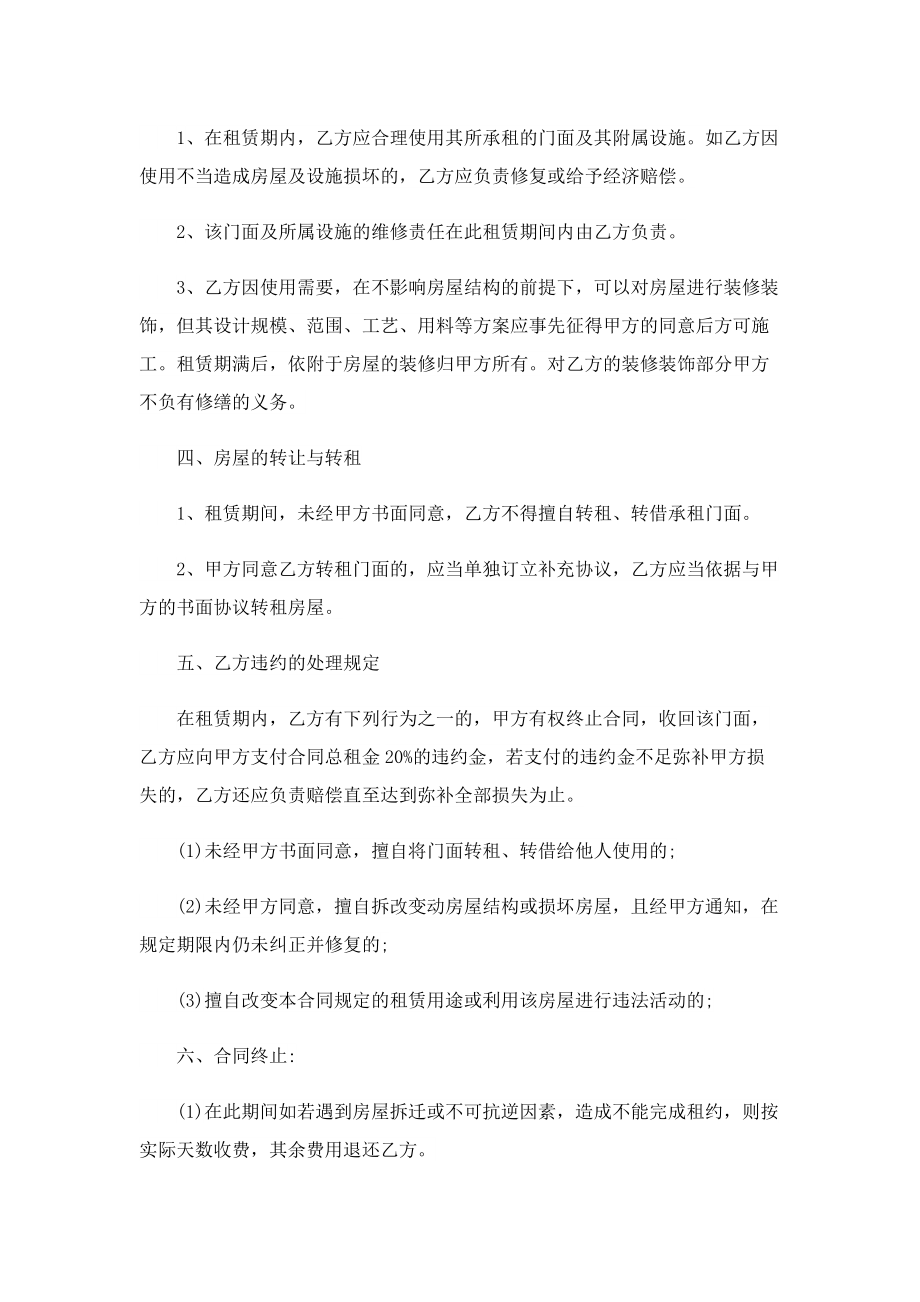 2023年门面商铺租赁合同协议.doc_第2页