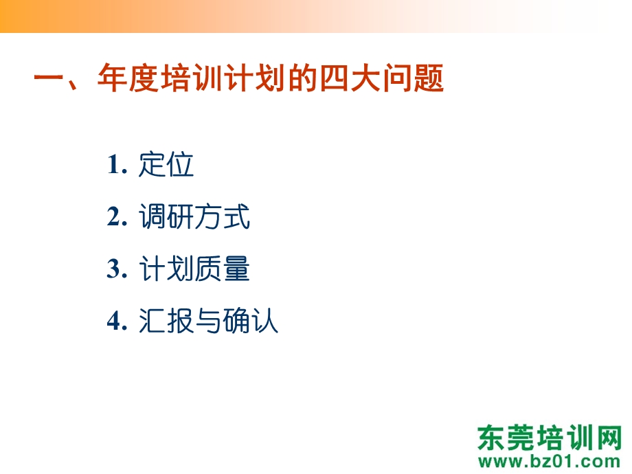 年度培训战略调查与计划课件.ppt_第3页