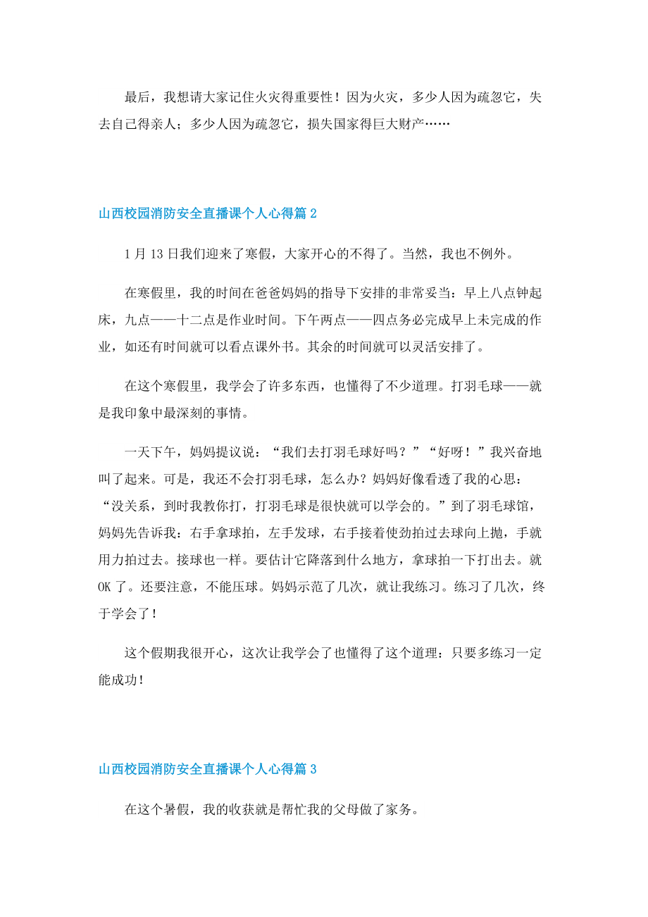 2022山西校园消防安全直播课个人心得.doc_第2页