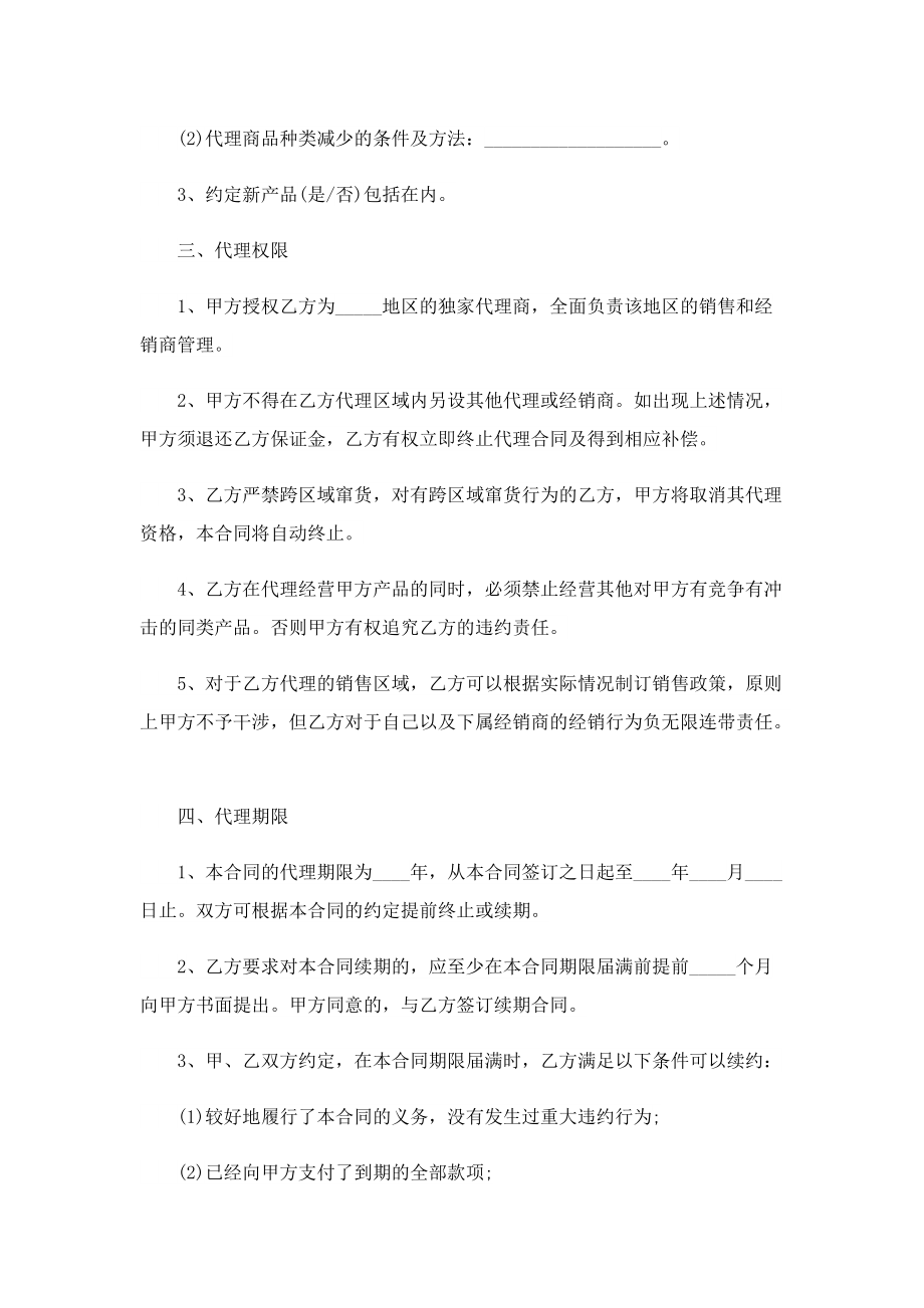 公司代理服务合同协议.doc_第2页