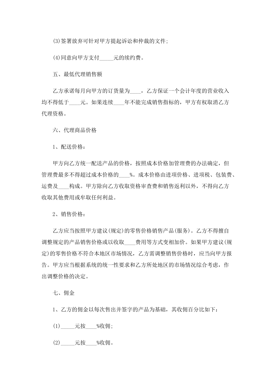 公司代理服务合同协议.doc_第3页