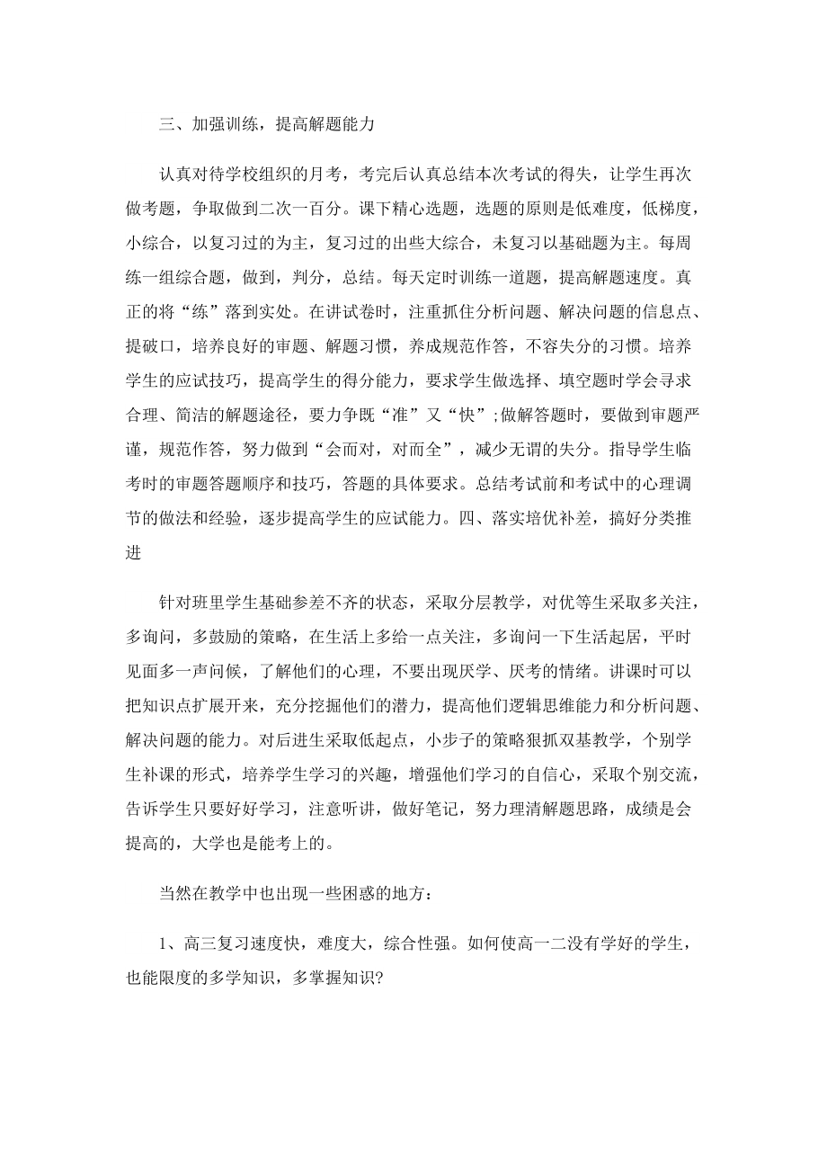 高三教师年度工作总结.doc_第2页