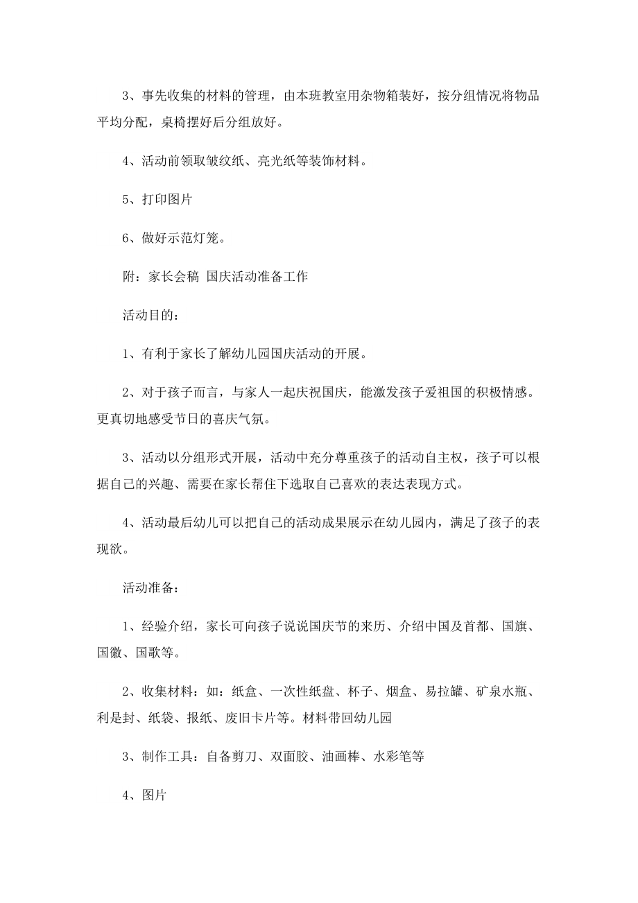 国庆游园活动策划方案怎么写.doc_第3页