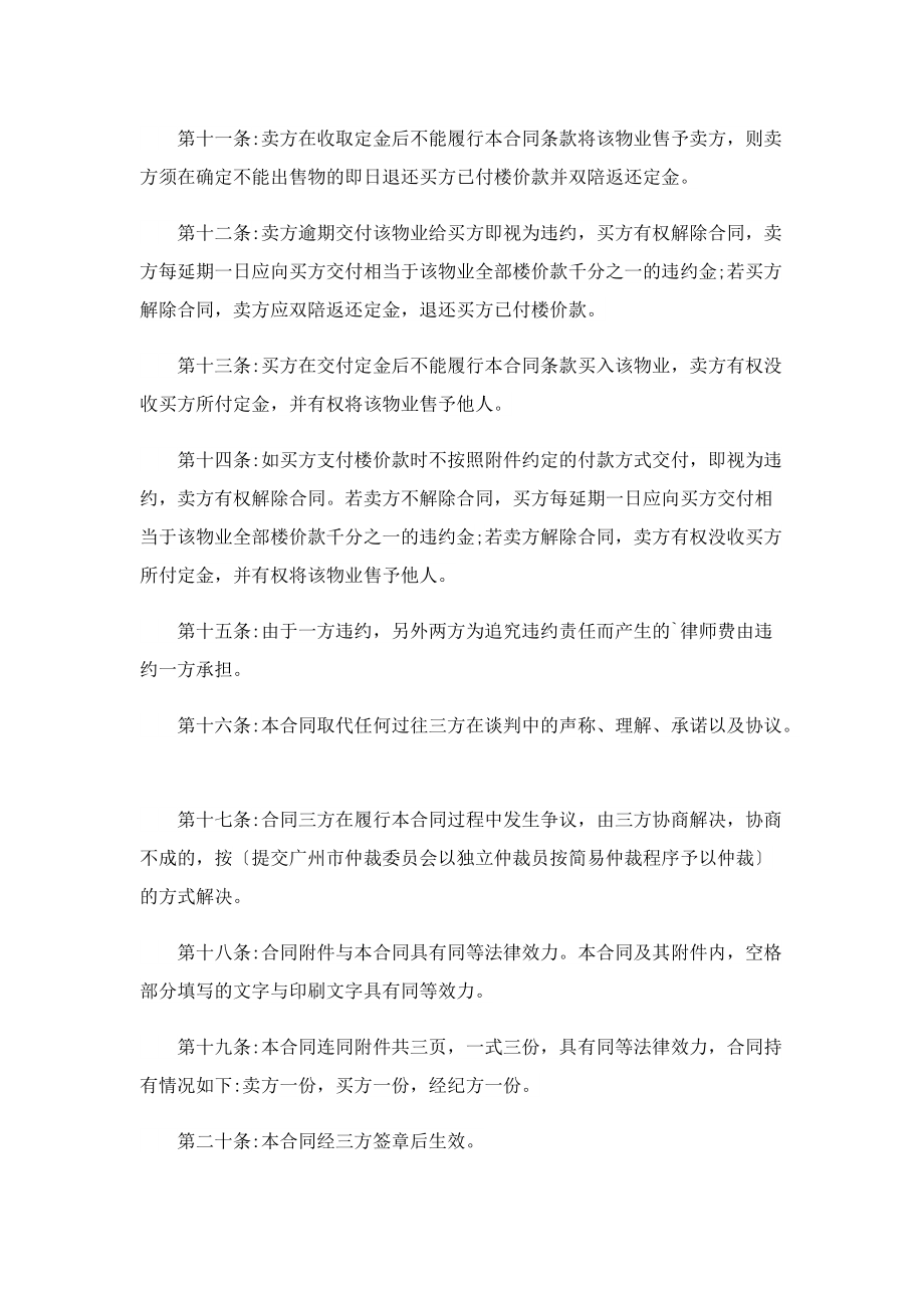 别墅买卖合同协议书.doc_第3页