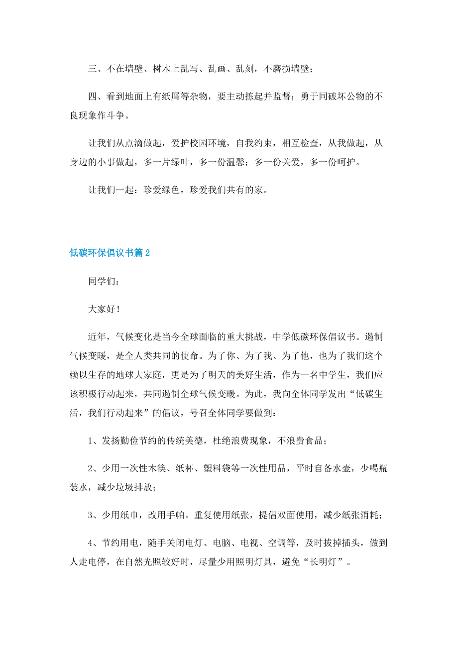 低碳环保倡议书七篇样本.doc_第2页