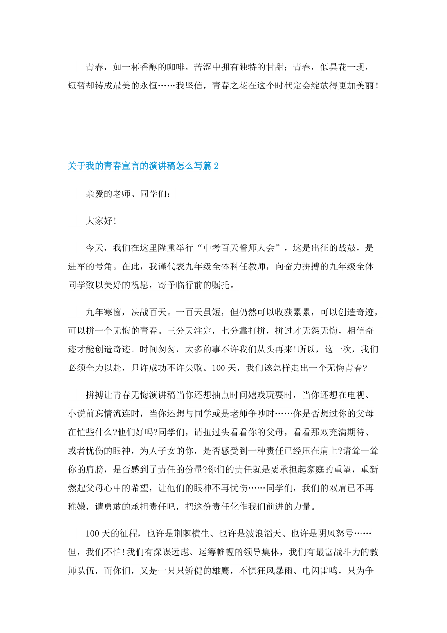 关于我的青春宣言的演讲稿怎么写.doc_第2页