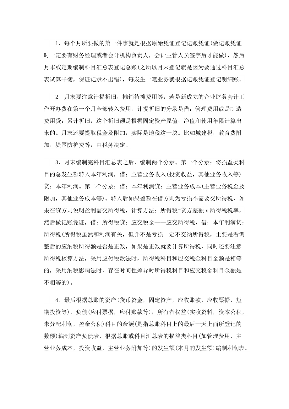 会计专业的体会和总结.doc_第2页