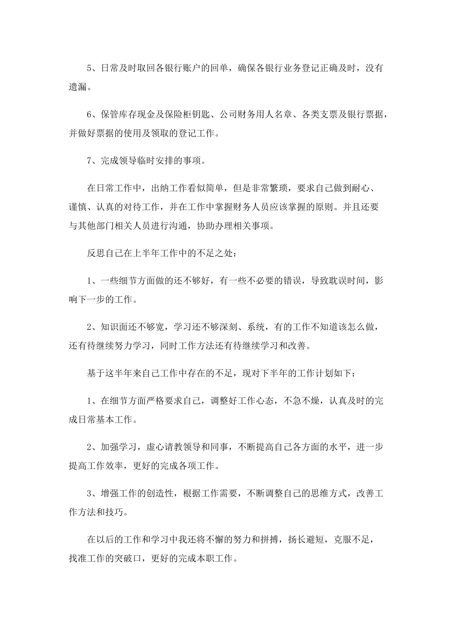 2022出纳年终工作总结报告.doc_第2页