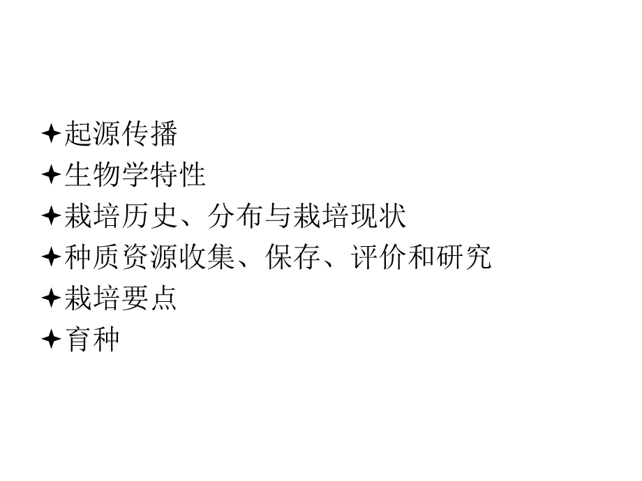 樱桃种质资源教材课件.ppt_第2页