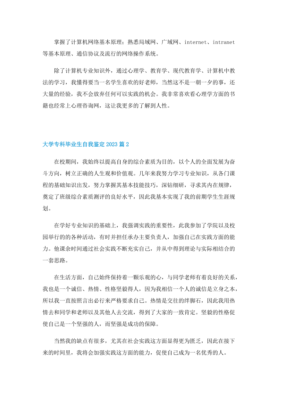 大学专科毕业生自我鉴定2023.doc_第2页