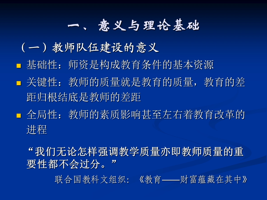 教师队伍建设的实践策略课件.ppt_第2页