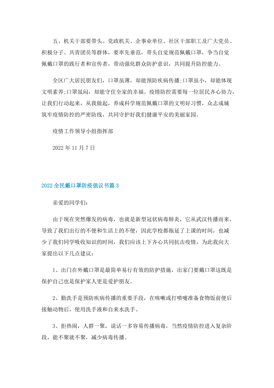 2022全民戴口罩防疫倡议书5篇.doc_第3页