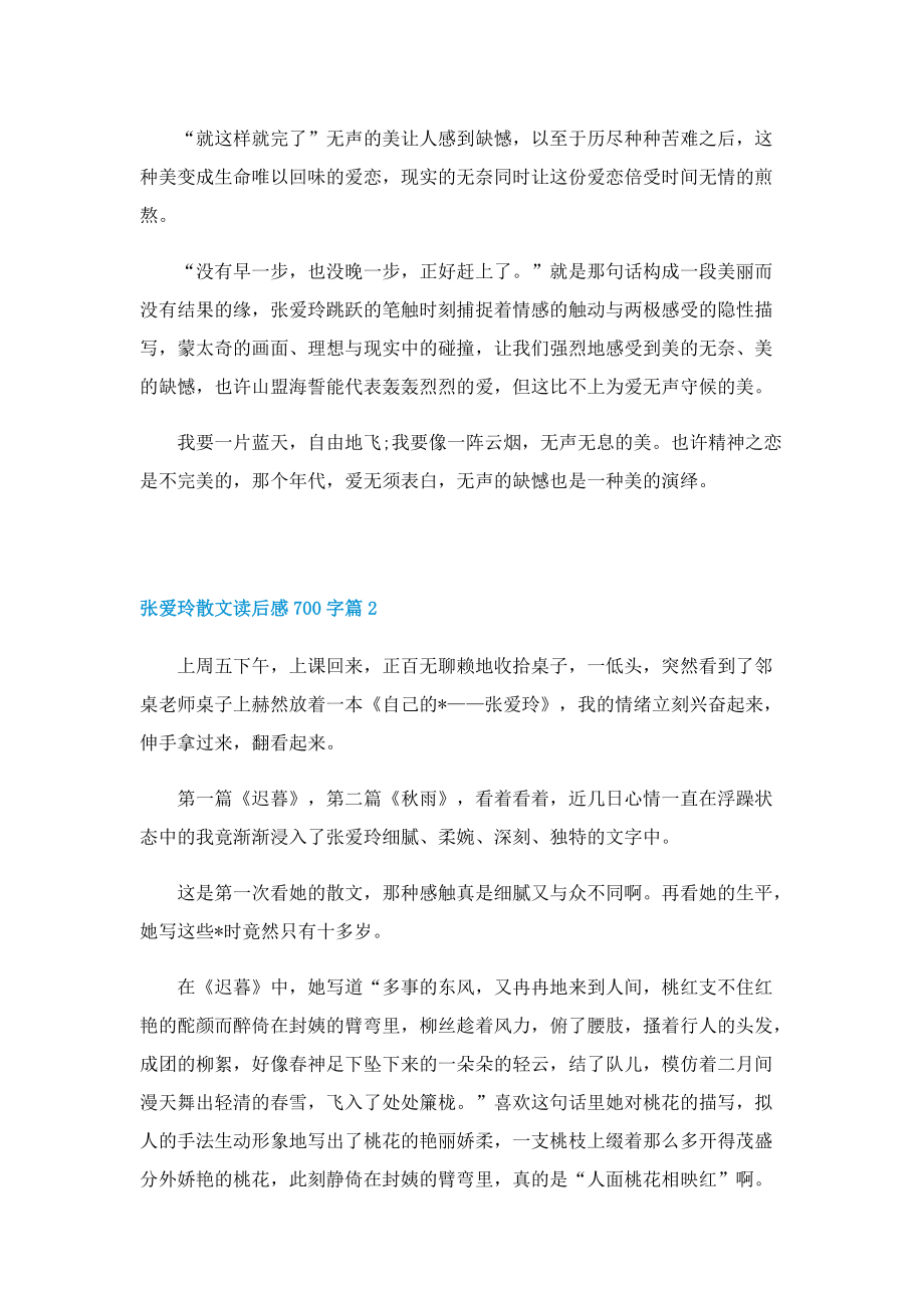 张爱玲散文读后感700字.doc_第2页