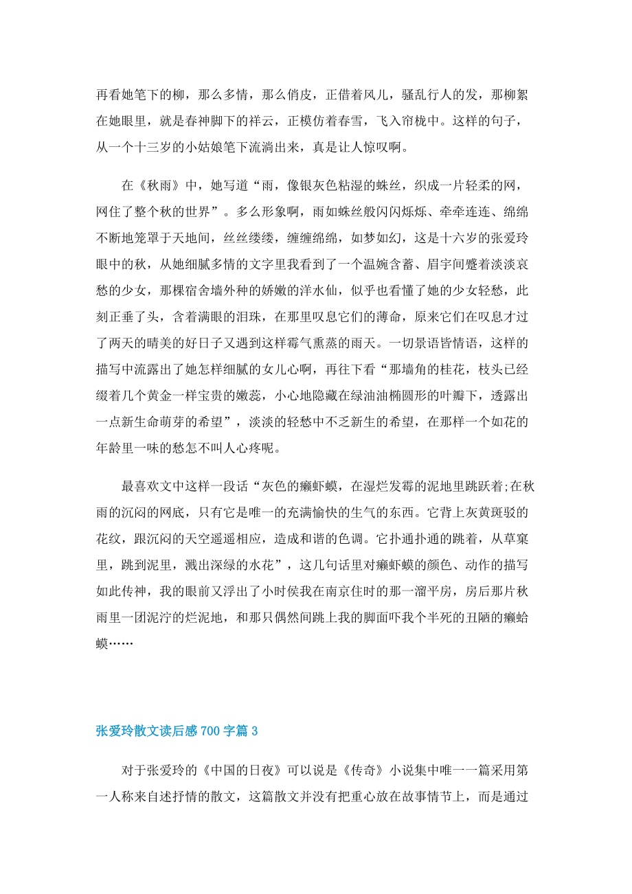 张爱玲散文读后感700字.doc_第3页