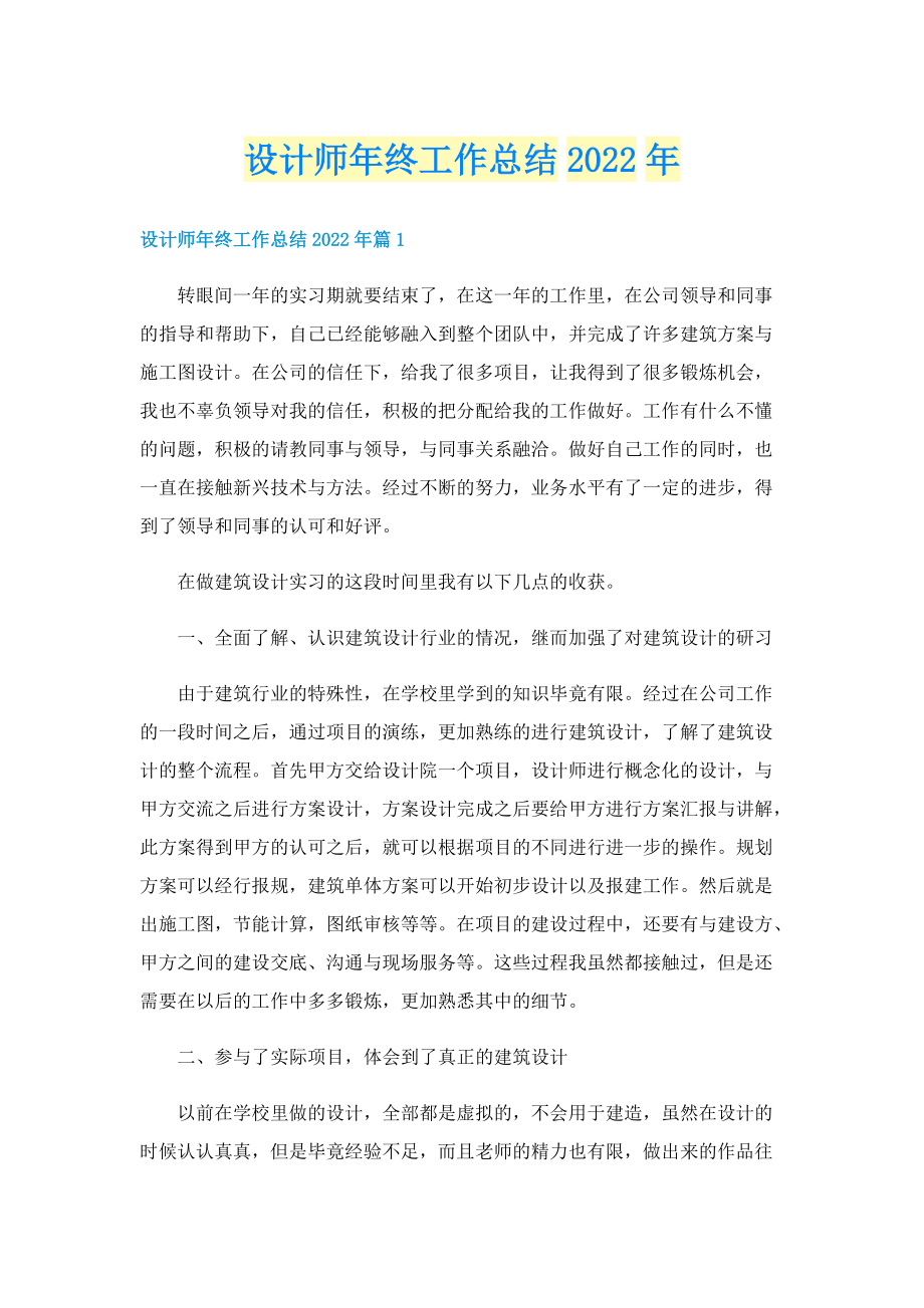 设计师年终工作总结2022年.doc_第1页