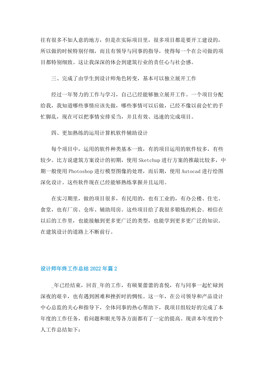 设计师年终工作总结2022年.doc_第2页