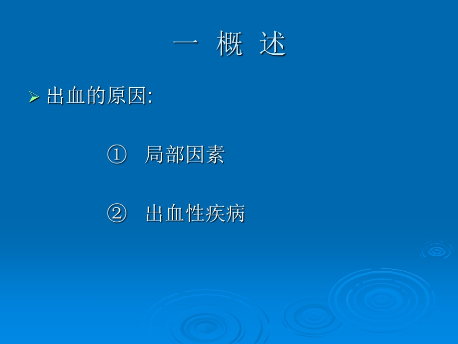 常见出血性疾病的急诊处理课件.ppt_第2页